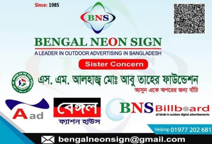 দৈনিক লাল সবুজ বাংলাদেশ