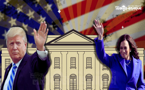 ট্রাম্প না কমলা: বাংলাদেশ?