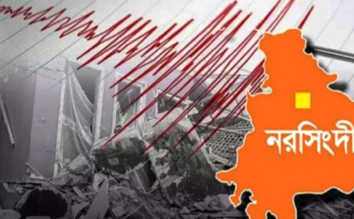 ভূমিকম্পে আবারও কেঁপে উঠলো নরসিংদী